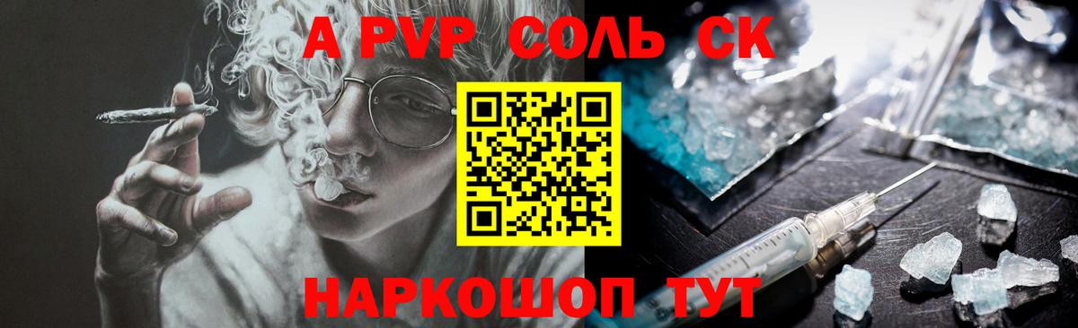 A PVP Соль Нарткала