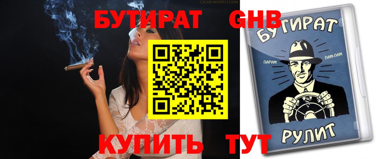 Бутират оксибутират Нарткала