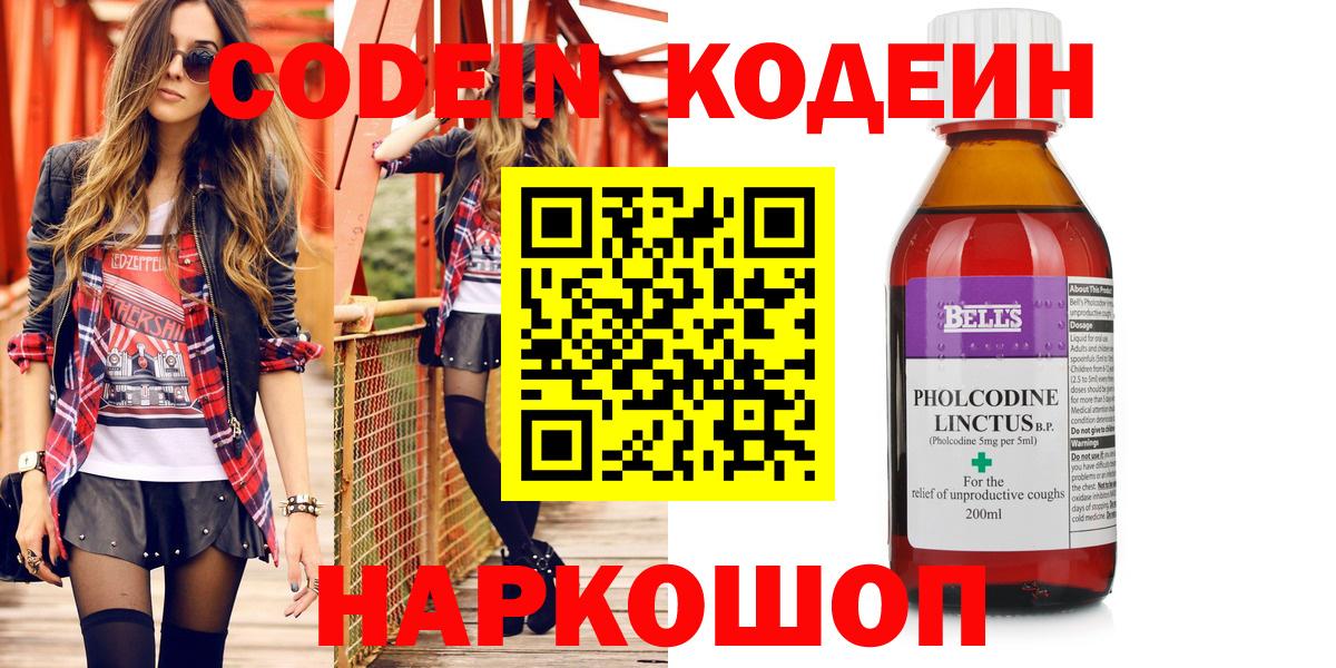 Кодеин Purple Drank  Вход с VPN  Нарткала  Codein Purple Drank 