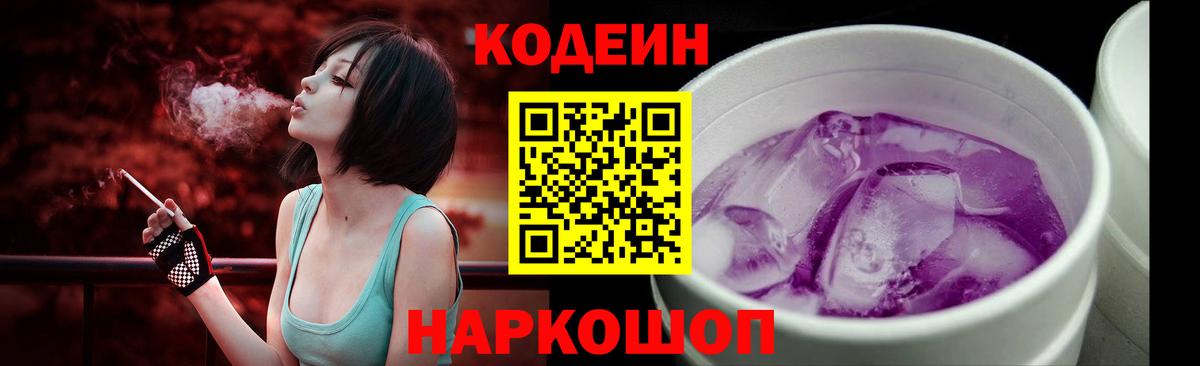 Кодеин напиток Lean (лин) Нарткала