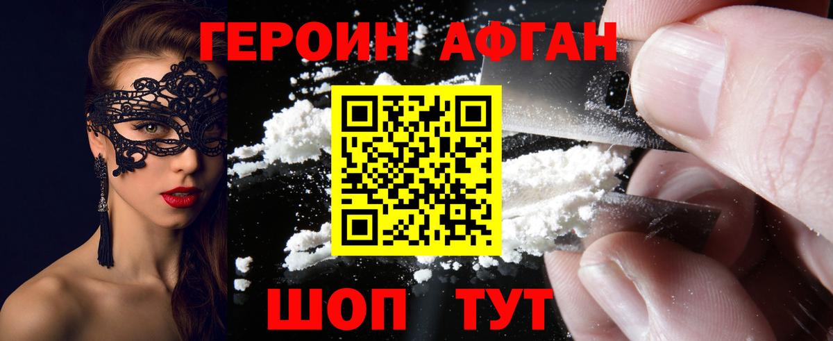 Нарткала  ГЕРОИН афганец  Вход с VPN 