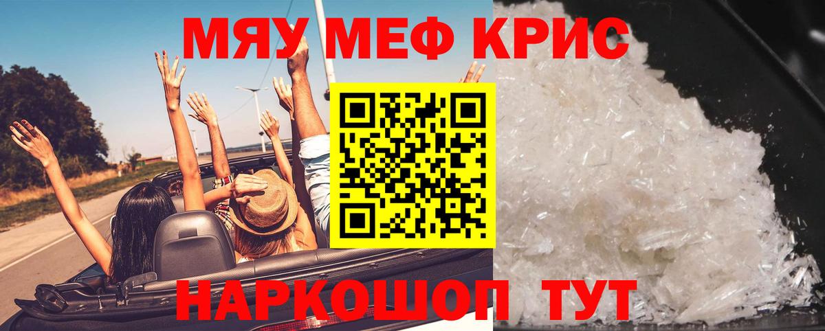 Меф мяу мяу мука Нарткала
