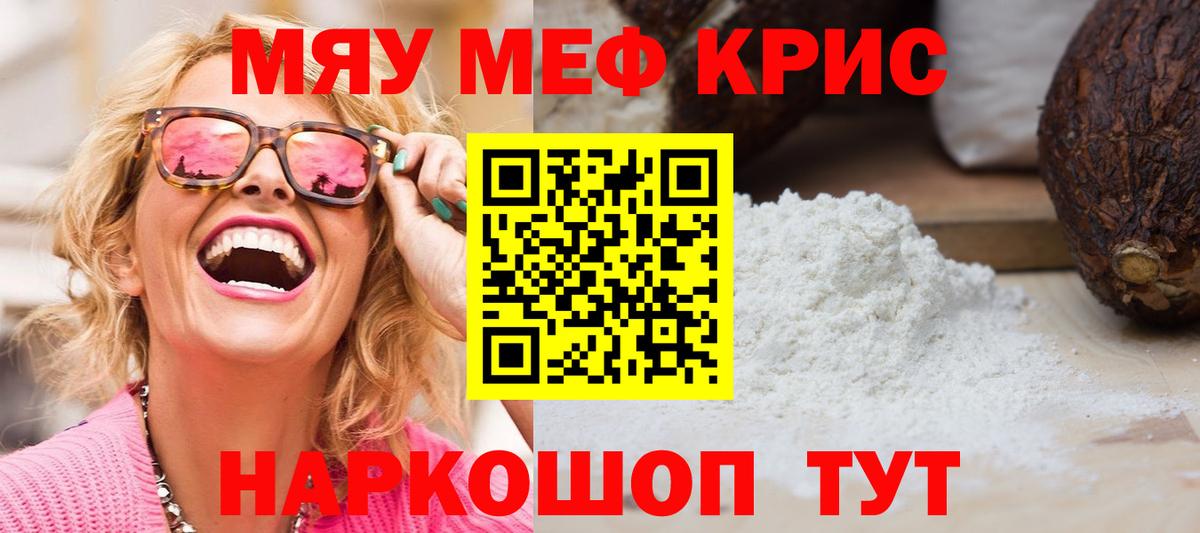 МЯУ-МЯУ 4 MMC  Меф  Нарткала  МЕФ  Вход с VPN  МЯУ-МЯУ mephedrone 